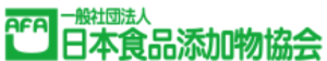 日本食品添加物協会